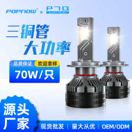 70w大功率三铜管led汽车大灯H7超亮H4远近光一体汽车led车灯P7Q