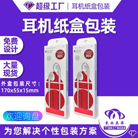 数码3C包装;塑料盒;纸盒