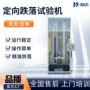 定向电子跌落小物件试验机