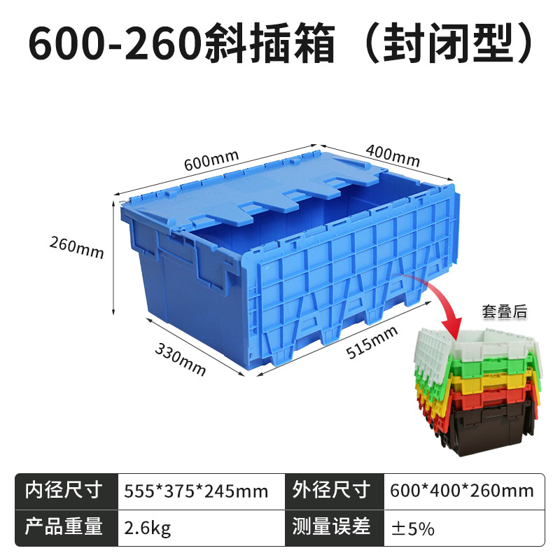 600-260 사선 삽입형 박스 (밀폐형) 파란색  뚜껑 포함