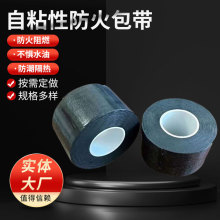 電纜防火包帶自粘性國標阻燃膨脹型電力黑耐高溫絕緣纏繞阻火膠帶