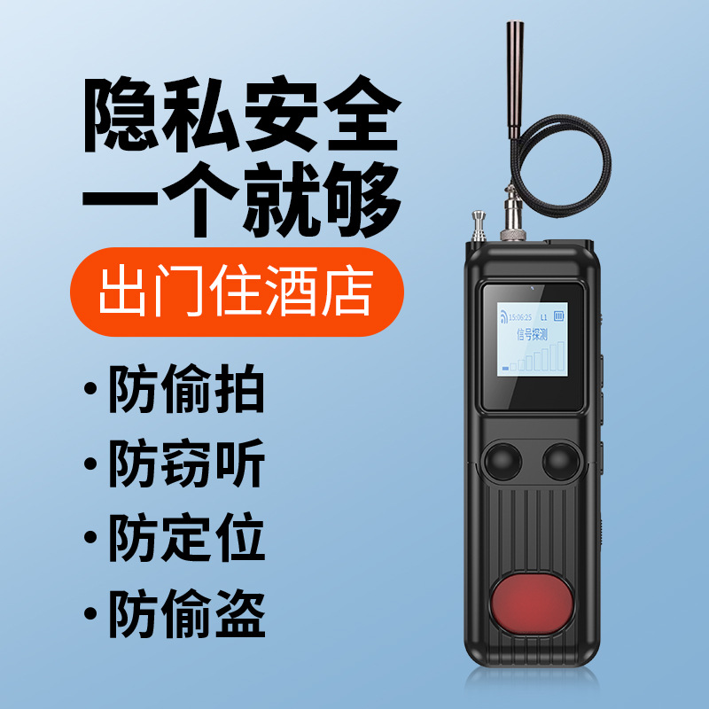 厂家新款探测仪防偷窥酒店防偷拍反窃听防定位红外摄像头探测器