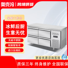 抽屉案板式冷柜酒店厨房冷冻工作台操作台冰箱冰柜风直冷保鲜工作