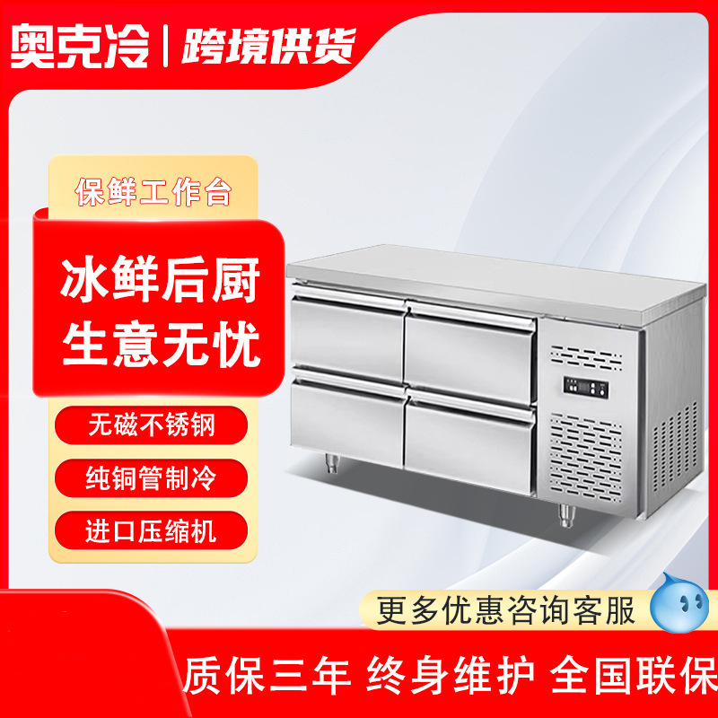 抽屉案板式冷柜酒店厨房冷冻工作台操作台冰箱冰柜风直冷保鲜工作