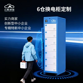 共享式充电桩;自行车充电桩;电源柜