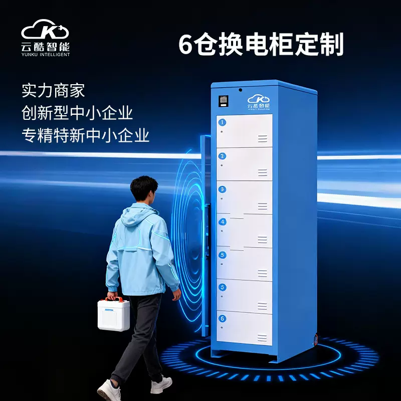 电动车5秒便捷换电智能换电柜 厂家批发骑手电瓶车锂电池换电柜