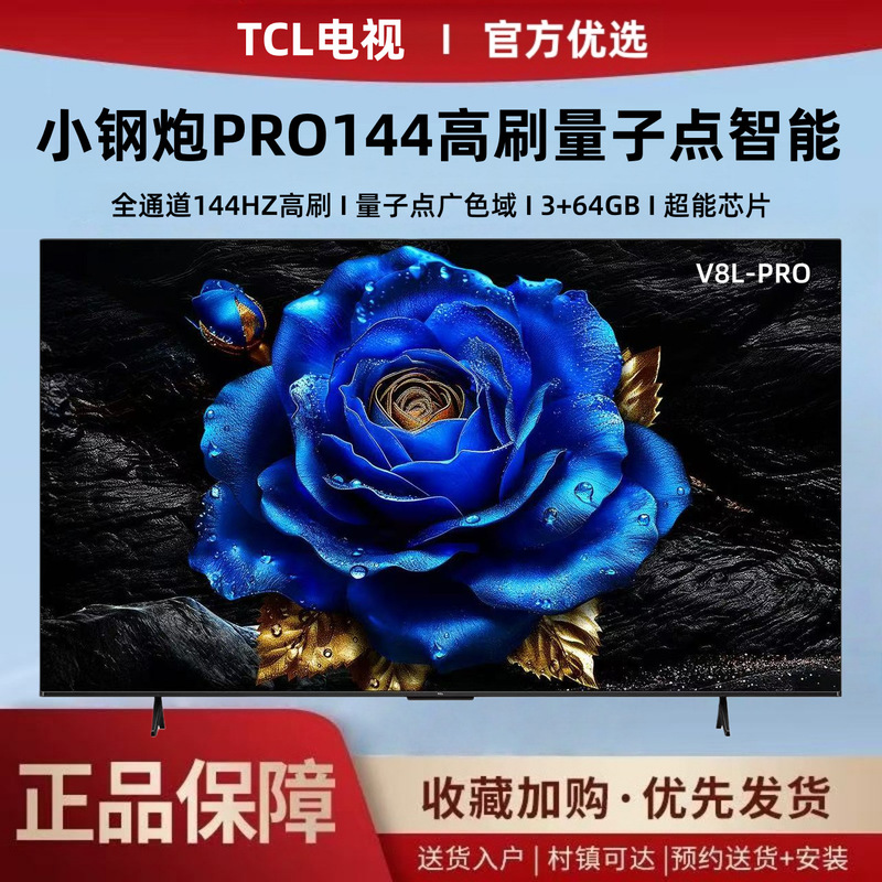 TCL TV Home Use V8LPro Series 55/65/75/ 85inch High Refresh Rate High Color Gamut Smart HD Large Memory