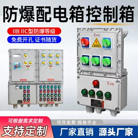 防爆箱;防爆灯