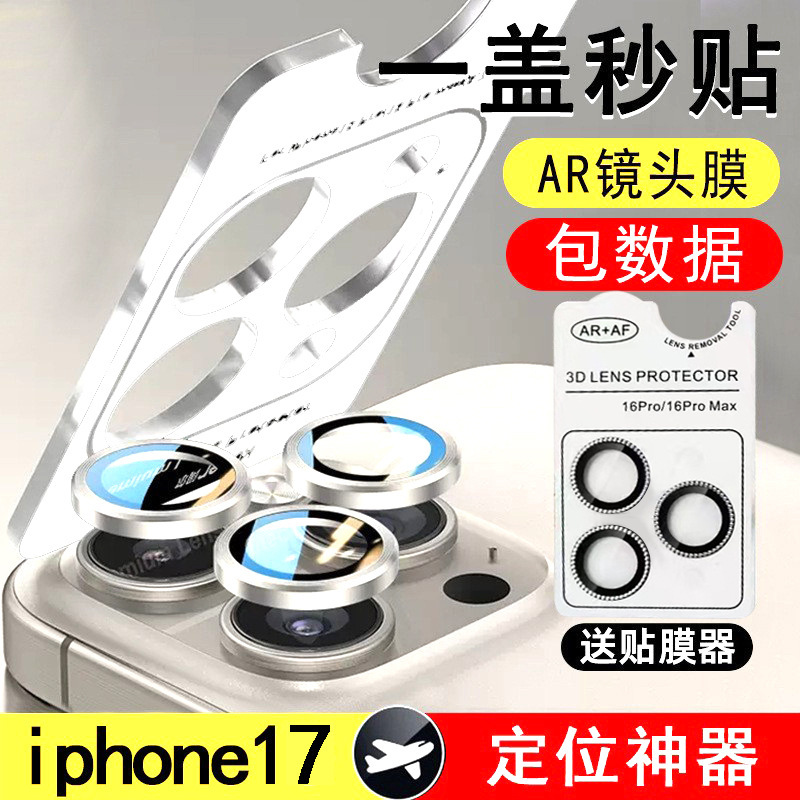 Suitable for Apple 17 Eagle Eye Flash Diamond Lens Film 16Pro Diamond 15/14 Mobile Phone 13 Lens Protective Film Anti-Fall 12 Suitable for Apple 17 Eagle Eye Flash Diamond Lens Film 16Pro Diamond 15/14 Mobile Phone 13 Lens Protective Film Anti-Fall 12