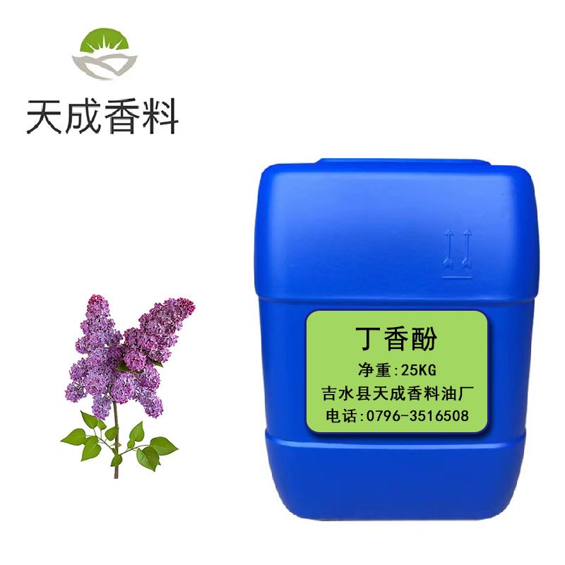 丁香酚 99% 丁香油酚  单方精油 按摩精油