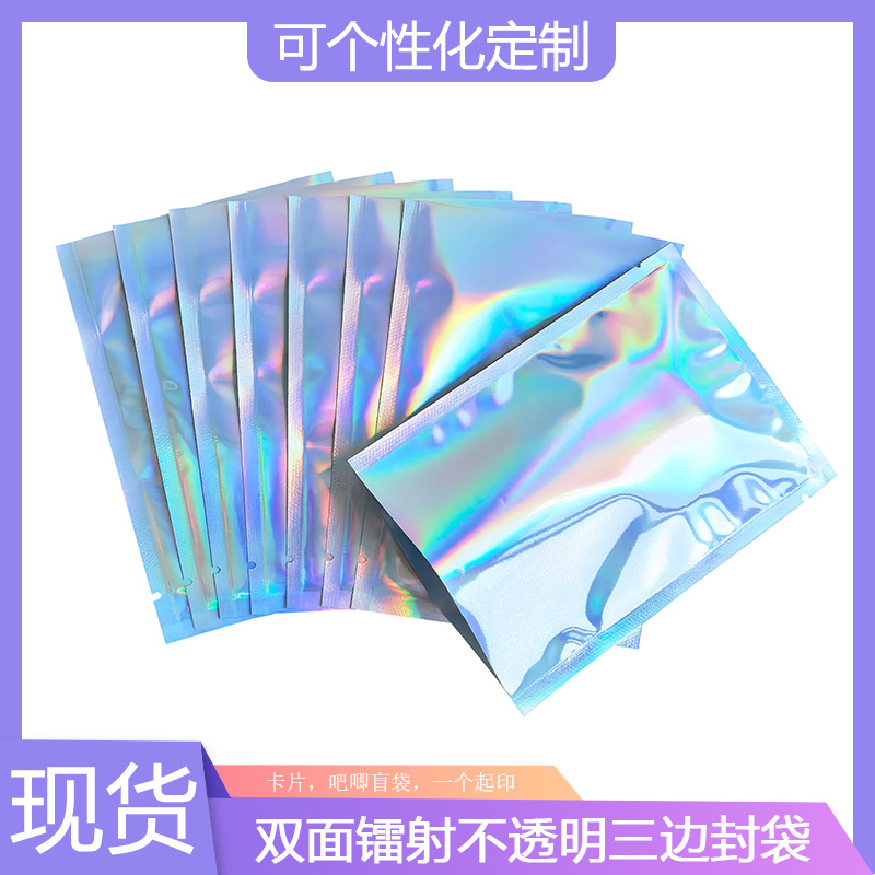 镭射平口袋炫彩盲袋饰品铝箔密封口袋闪光真空袋幻彩包装袋全息袋