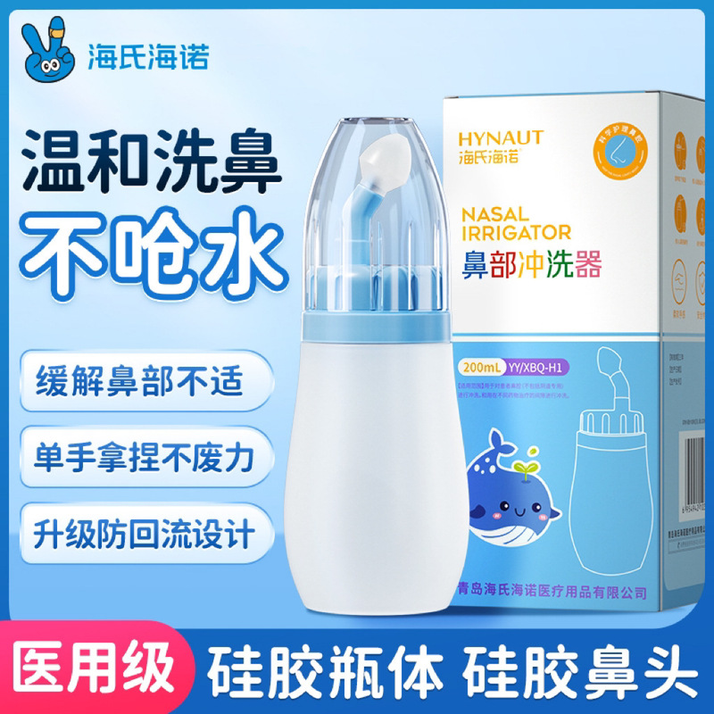 Heshe Heino Children's Silicone Sinus Irrigator Nasal Irrigator Special Nasal Irrigation Salt Nasal Irrigation Nursing