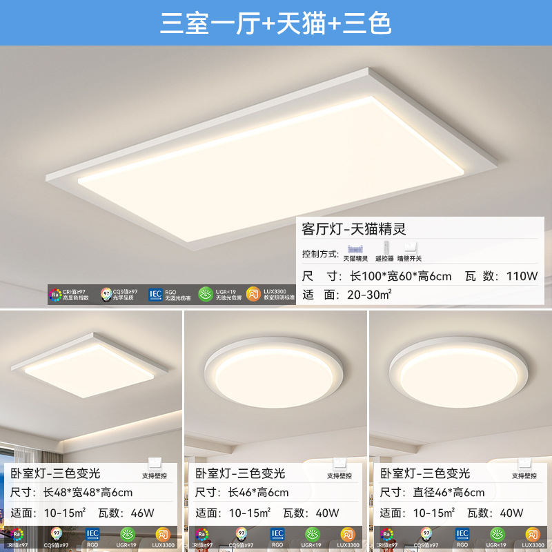 [Selección estricta] atmósfera moderna y simple 2025 nuevo espectro completo de protección de ojos sala de estar luz principal combinación de paquete de casa completa