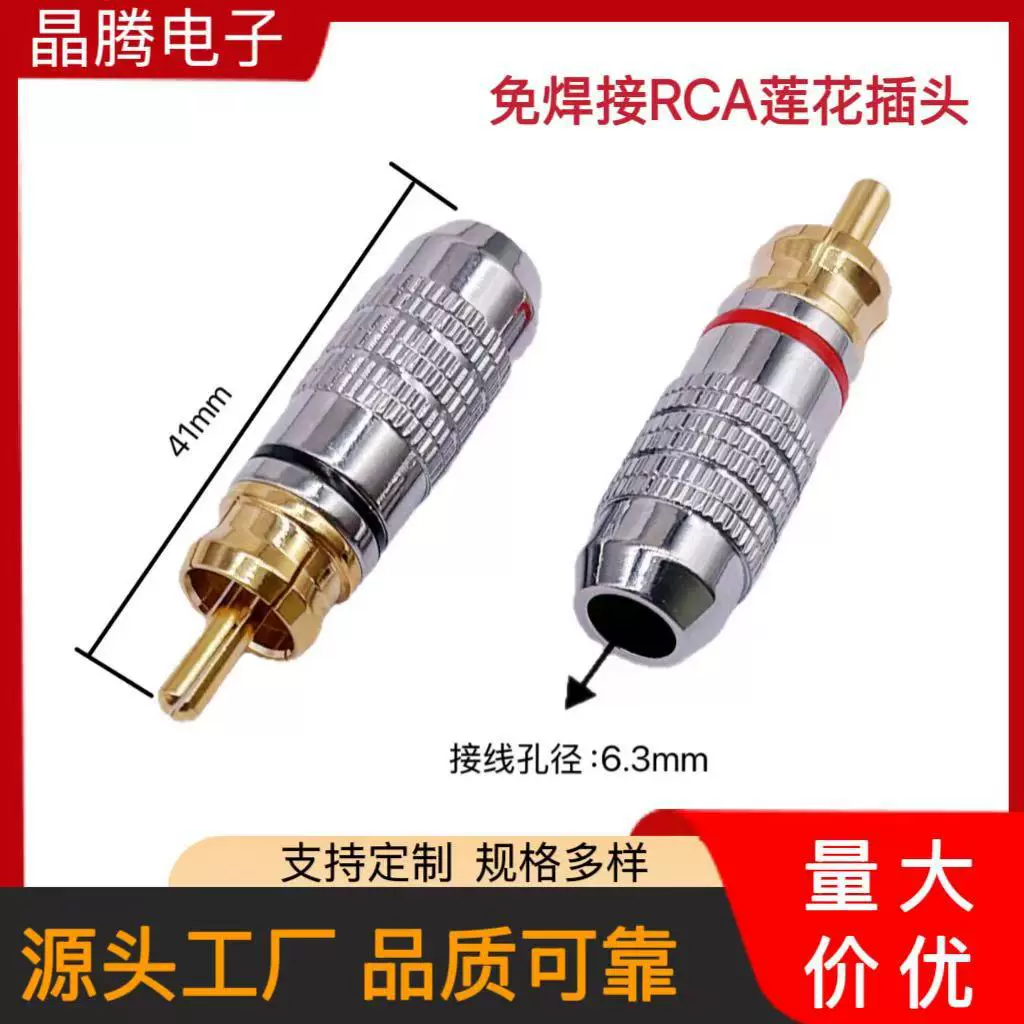 高档全铜RCA莲花头 AV插头 RCA音视频头  焊接莲花头 RCA插头