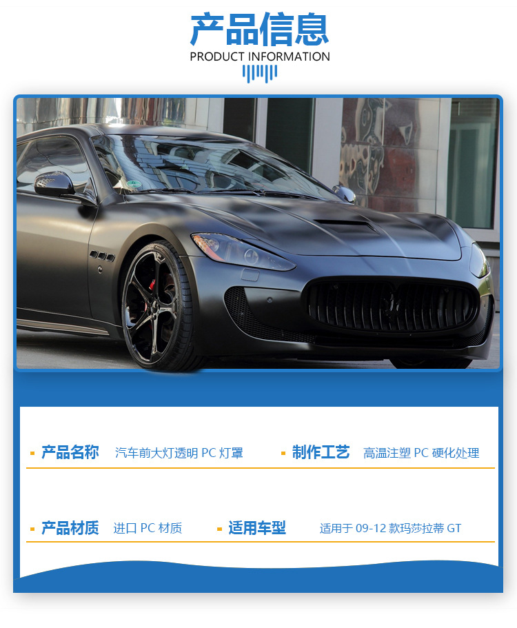 灯罩-玛莎拉蒂-DDZ-GRANTURISMO-09-详情页