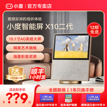 2023新款小度智能屏X10二代音响箱小杜学习机官方网旗舰店正品X8