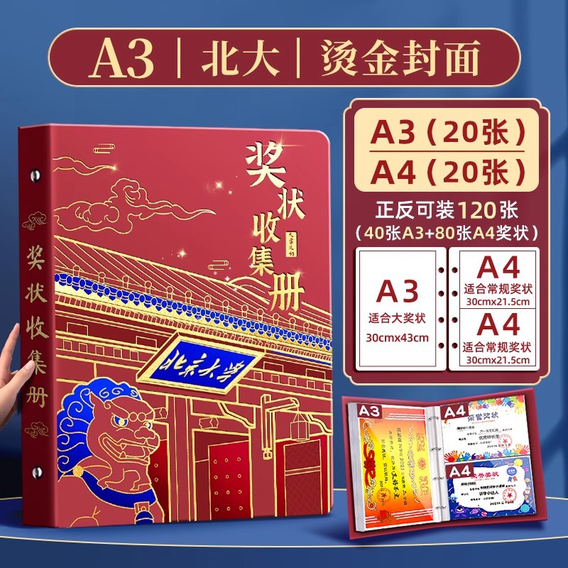 북경대학교 약속 [핫스탬핑 표지] A3+A4/120매 수용 가능