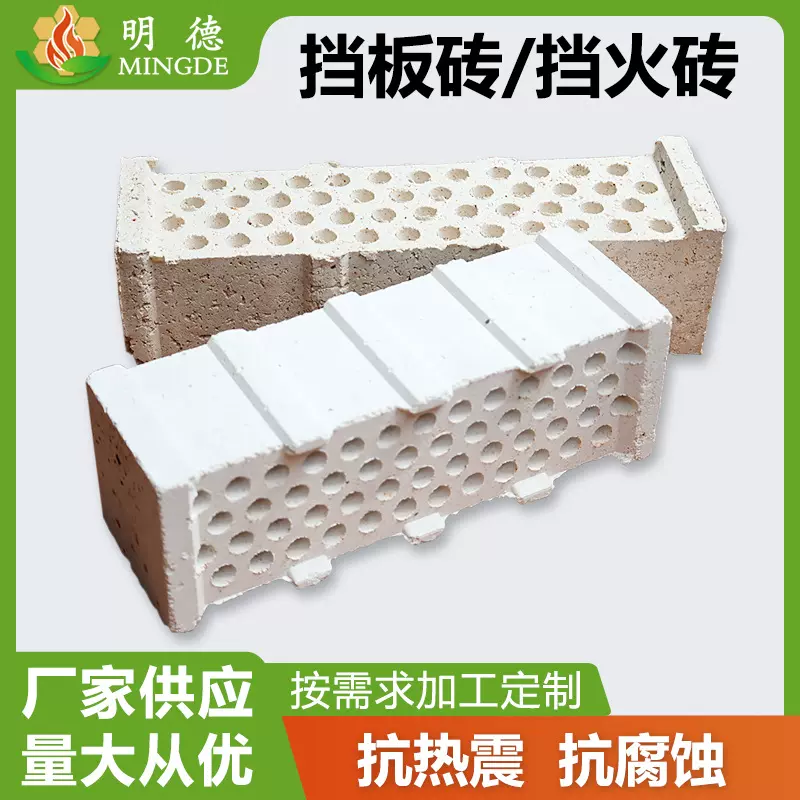 加热炉用挡板砖耐火材料厂家耐火度高延长蓄热体寿命各材质挡板砖