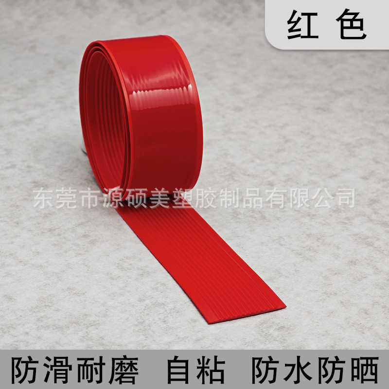 PVC软质平面楼梯防滑条台阶止滑贴坡道地板压边防水自粘防滑贴|undefined