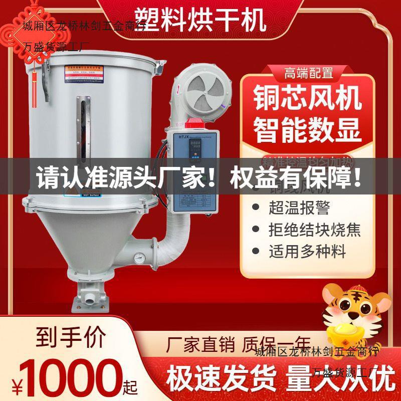 塑料干燥机烘干机注塑机烘箱狗粮熔喷机50kg烘干料斗配套热风回收