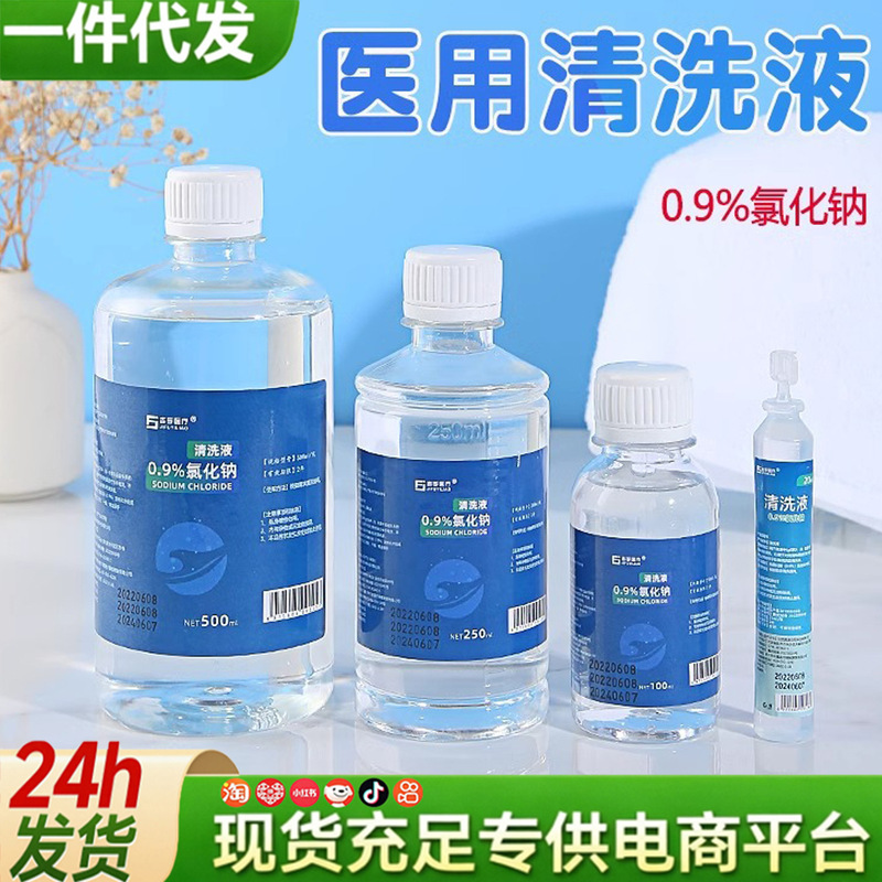 Jifu 0.9% Sodium Chloride Medical Cleaning Solution, Physiological Saline, Small Bottle for Wet Compress on Face, Home Use for Wound Care Jifu 0.9% Sodium Chloride Medical Cleaning Solution, Physiological Saline, Small Bottle for Wet Compress on Face, Home Use for Wound Care