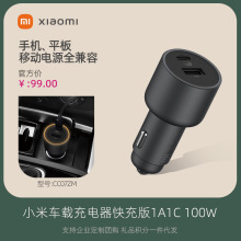 小米车载充电器快充版1A1C 100W苹果安卓通用多功能智能车充37W