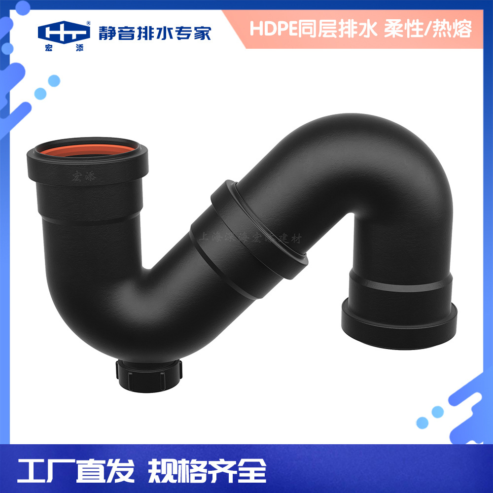 宏添静音排水管卫生间厨房排水套餐静音排水 PE S型存水弯110mm