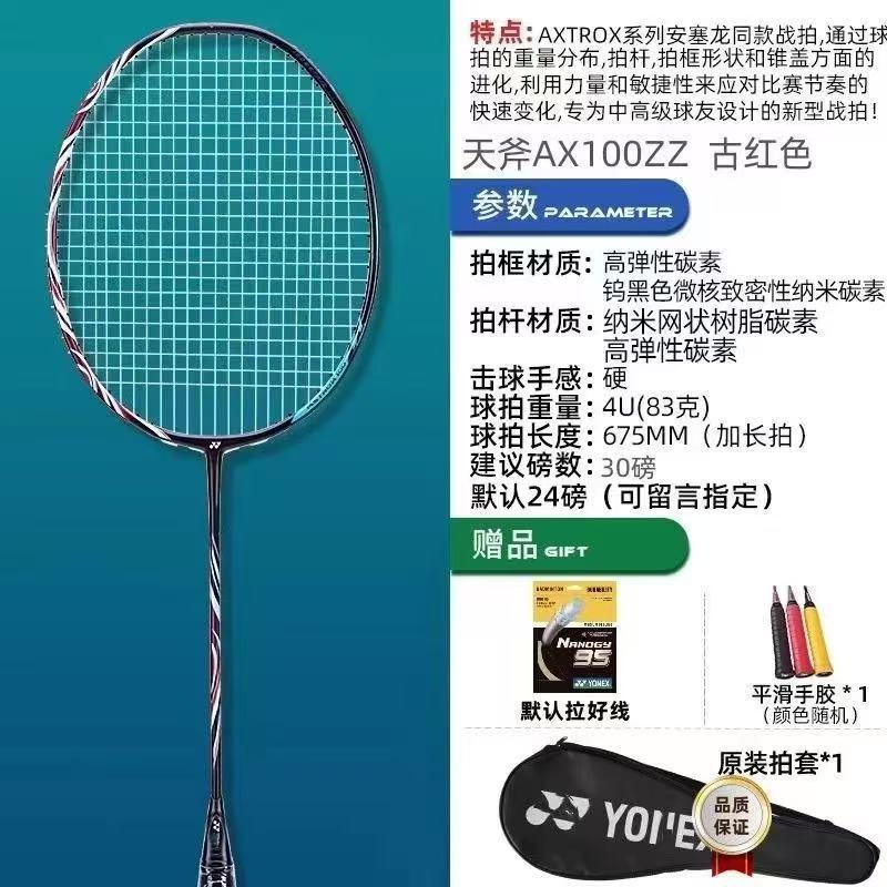 新款天斧100zz古红色羽毛球拍4U全碳素纤维99pro超轻耐打单拍|undefined