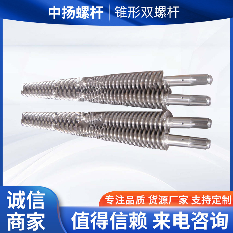 舟山厂家制作克劳斯玛菲锥形双螺杆和机筒舟山 螺杆料筒配件