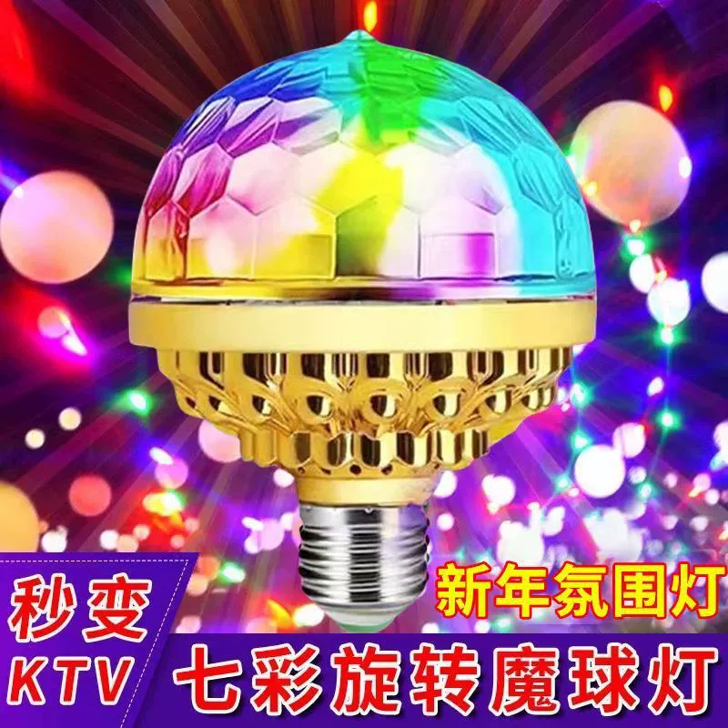 Красочные вращающиеся фонари волшебный шар лампочка домашняя вспышка KTV светодиодная крытая комната сценические огни танцующие огни