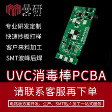 手持UVC除菌消毒棒PCBA控制板方案开发便携uvC蓝光杀菌棒芯片开发
