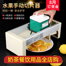 柠檬切片机水果奶茶店商用手动水果茶切片器配件刀片超薄切小型片