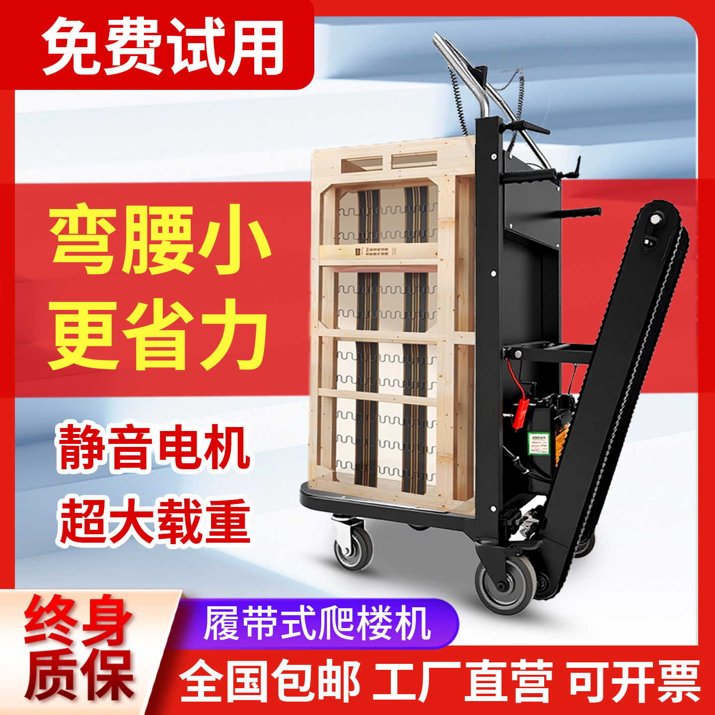 履带式电动爬楼机搬货家电手推车多功能可折叠全自动上下爬楼神器