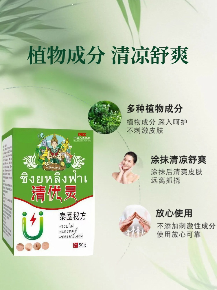 Thai Herbal Cooling Cream 50g External Use Botanical Extract Skin Soothing Massage Balm quality and texture