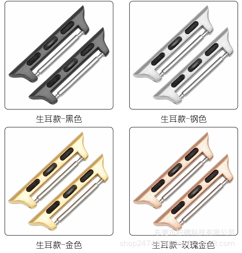 苹果手表生耳连接器