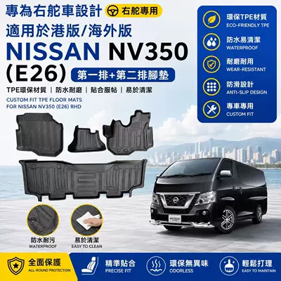 Nissan NV350 sağ sükanlı avtomobillər üçün TPE döşəmələr