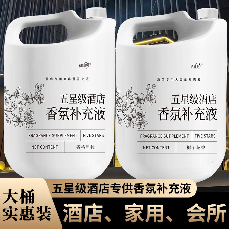 Hotel Aromatherapy Essential Oil Refill Liquid Hilton Shangri-La All-Season Fragrance Large Bottle Aromatherapy Refill Liquid Long-Lasting Fragrance Hotel Aromatherapy Essential Oil Refill Liquid Hilton Shangri-La All-Season Fragrance Large Bottle Aromatherapy Refill Liquid Long-Lasting Fragrance