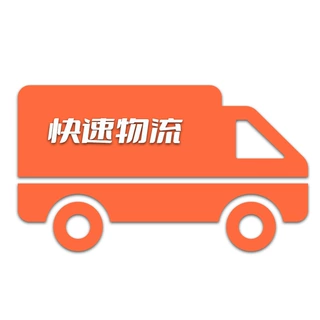 运费差价连接 邮费  运费