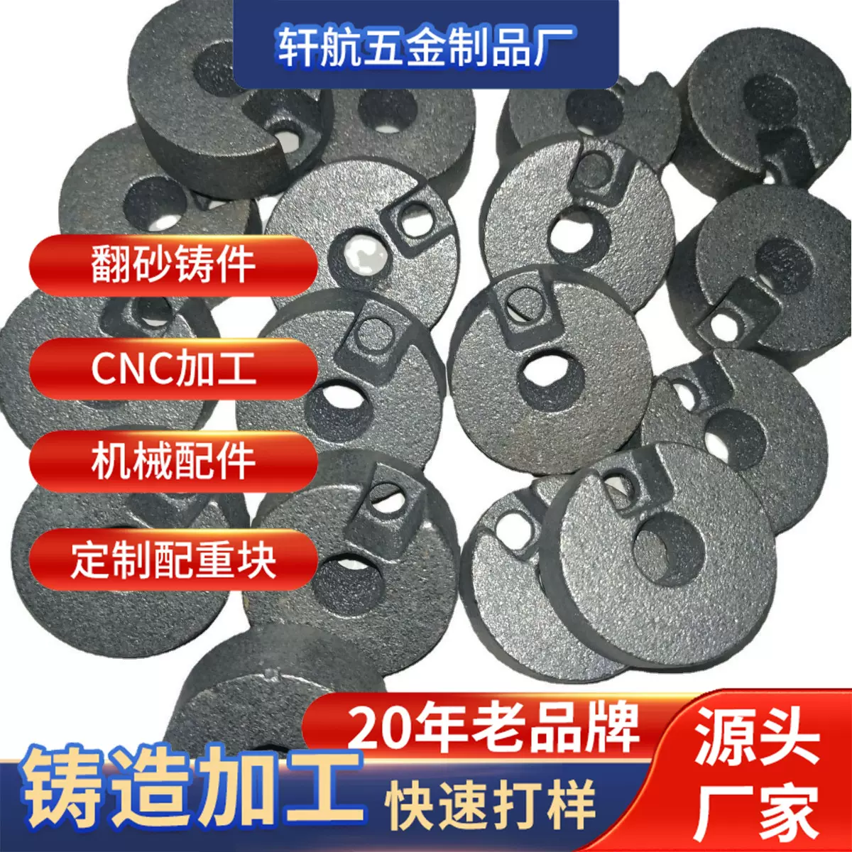 翻砂厂直供铸铁件   台灯底座配重铁  落地灯底座配重块  扫地机