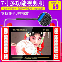 先科新世纪T206看戏机金正7寸高清视频扩音器老人插卡播放器便携
