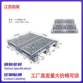 网格川字塑料托盘带挡边和挂钩仓储物流垫高防潮垫板卡板地台地堆