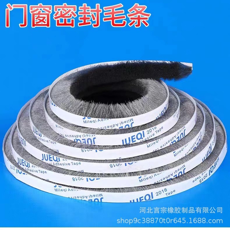 窗户密封条门窗密封条推拉门防撞条窗户防风保暖隔音条自粘型毛条