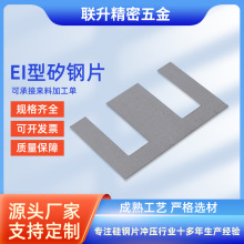 厂家加工EI型硅钢片无取向条片   U片变压器铁芯硅钢片加工