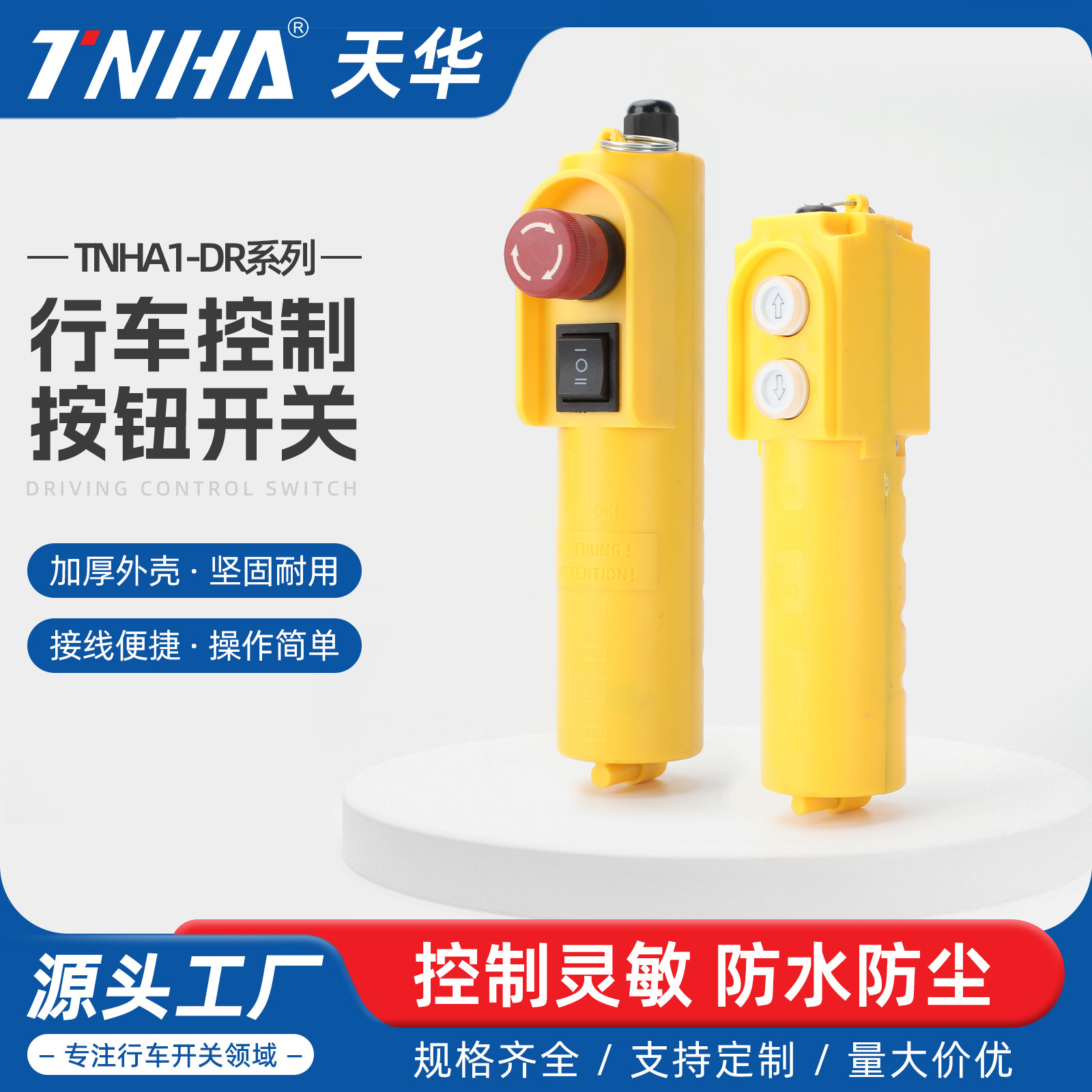 天华TNHA1-61DR 61DRH行车按钮开关COB微型电葫芦带电容芯子产品实拍图