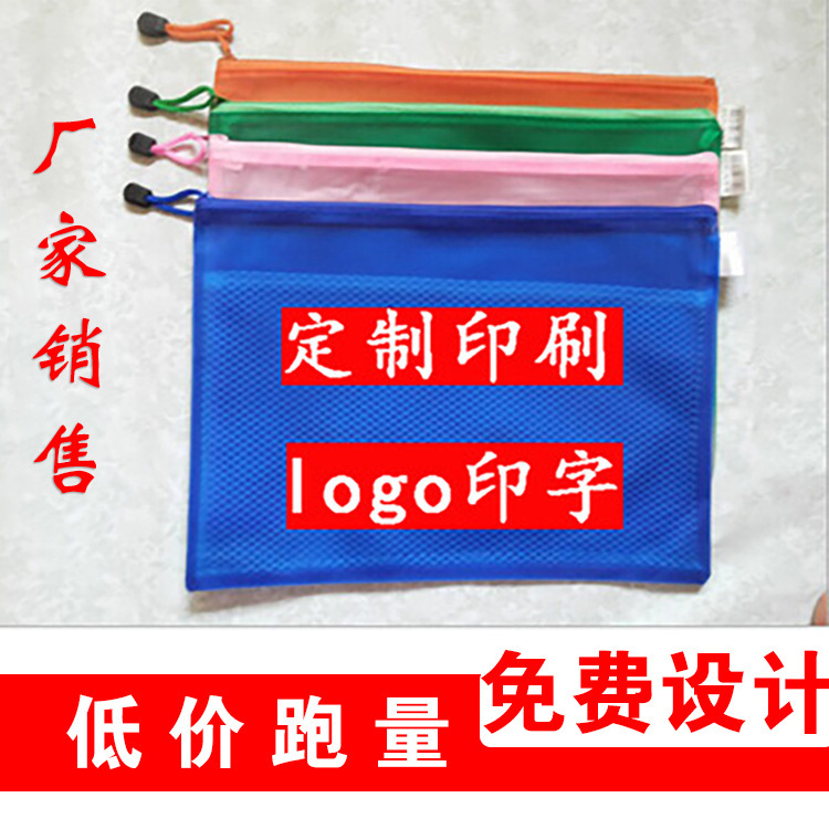 文件袋/A4夹网袋/PVC磨砂夹网袋/网格袋/ 印制LOGO文件袋