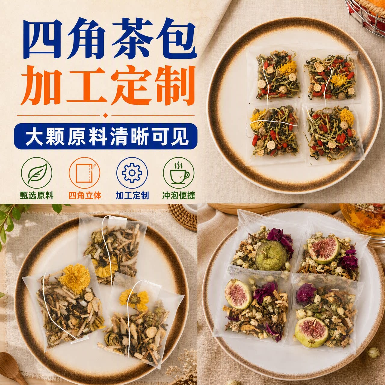 定制散装三角包组合花茶茶包四角茶包独立小包装茶包