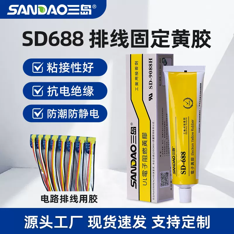 三岛SD688电子黄胶电子电器加固密封紧固胶绝缘100ml