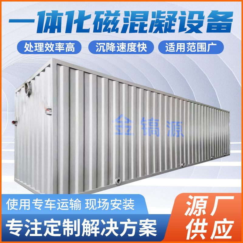磁混凝一体化沉淀设备河道磁混凝除磷沉淀装置厂供磁混凝沉淀装置