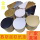 Gold Baked Mu Si Pad Mu Si Bottom Cake Gasket Small Gold Card Paper Pad Mu Si Gold 100