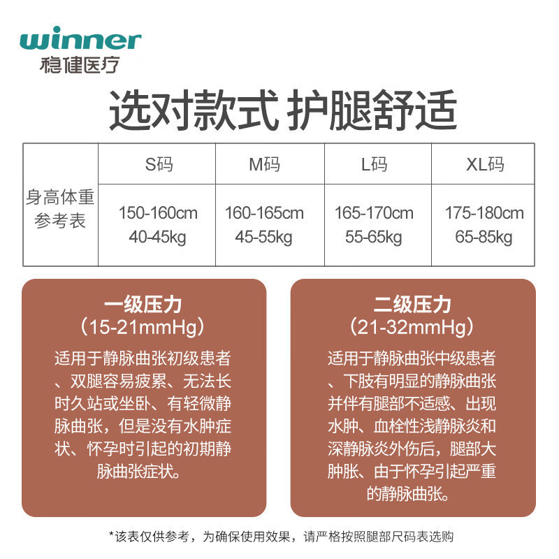 winner稳健医用静脉曲张袜压力小腿弹力袜直筒I级黑肤色可选|undefined